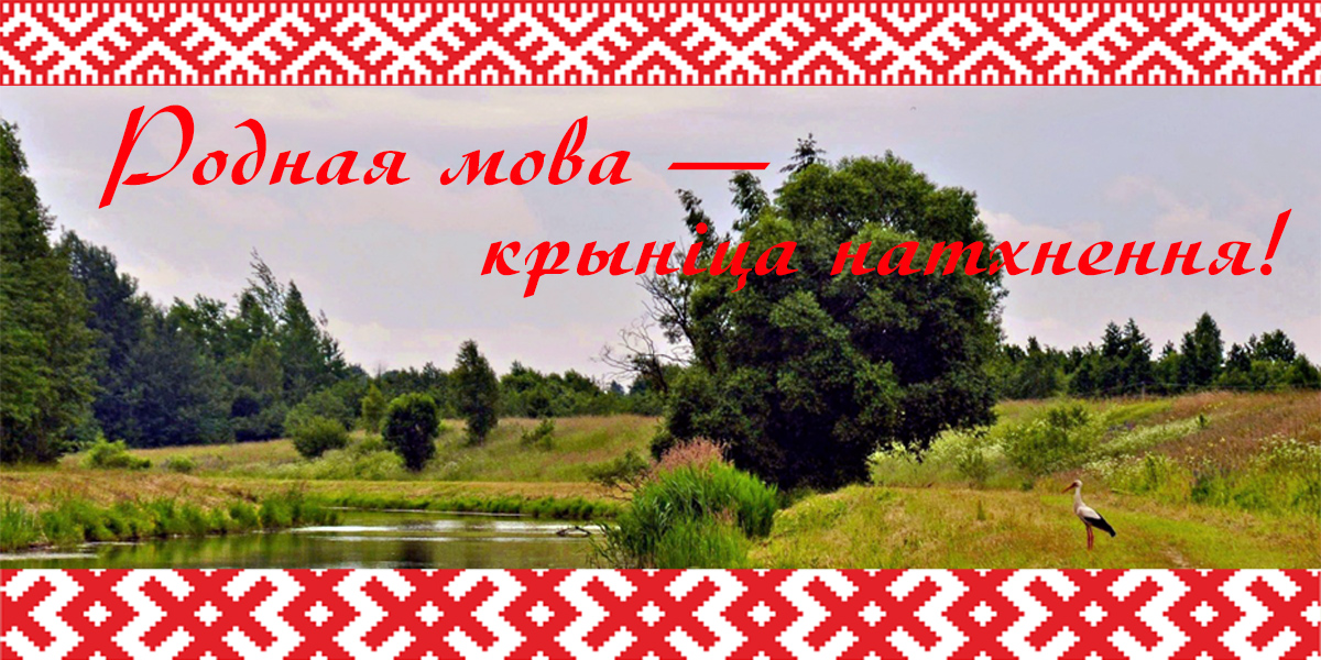 План канспект урока па беларускай літаратуры